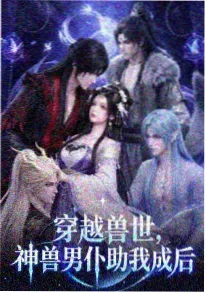 星尘信使国漫封面